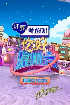 今晚不加班 综艺节目在线观看