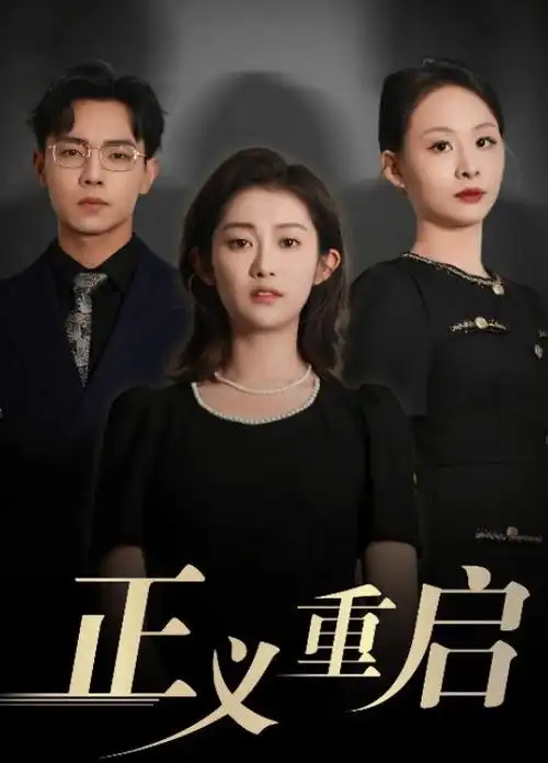 春山可望 古装剧全集